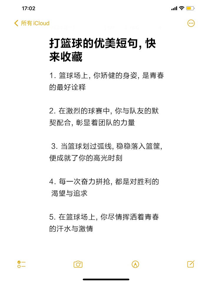 篮球训练鼓励语言的话有哪些